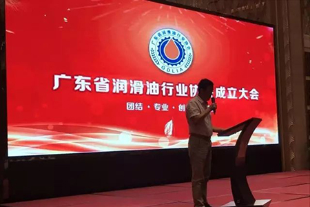 热烈祝贺广东省润滑油行业协会正式成立！